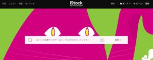 iStockトップページ