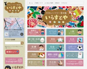 ブログで使用する無料イラスト フリー素材のサイトのおすすめ 副業人生